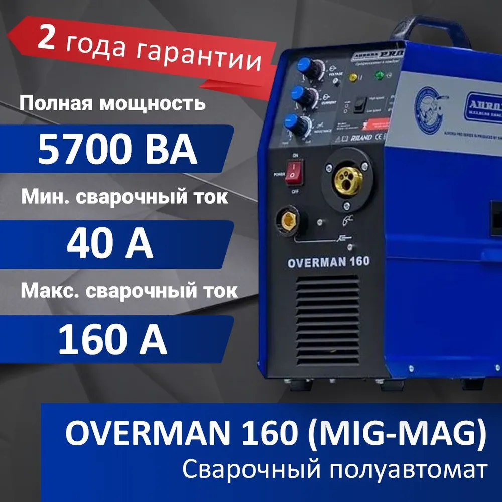 Сварочный аппарат Aurora PRO OVERMAN 160 MOSFET