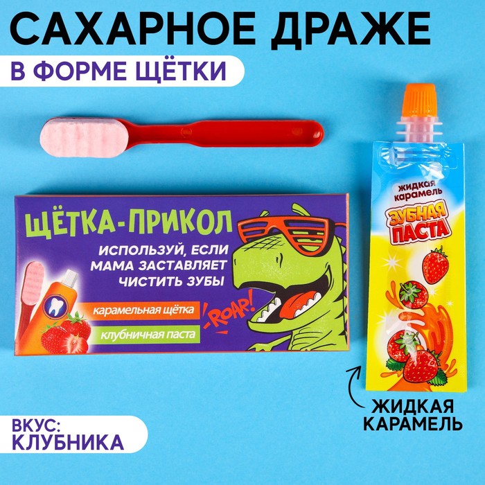 

Сахарное драже «Щётка-прикол» щетка с пастой, 15 г.