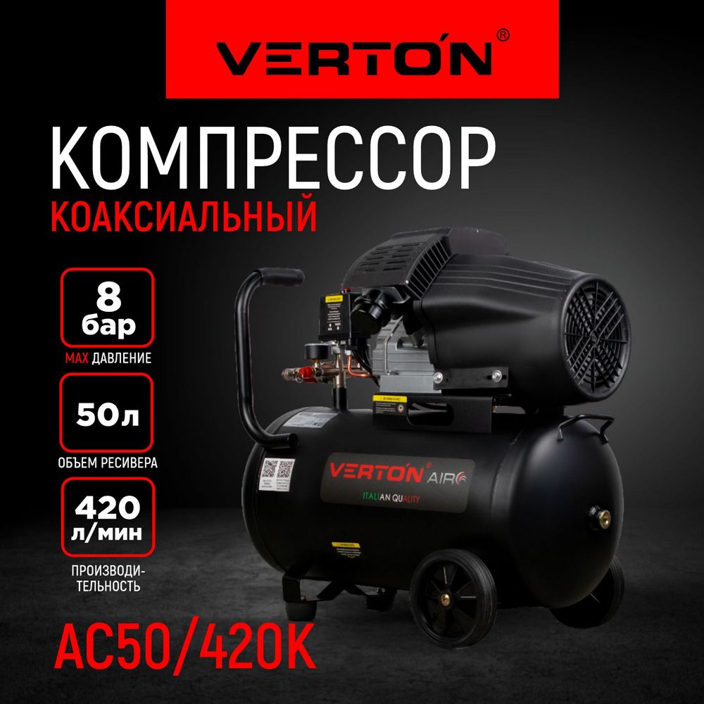 Компрессор Verton Air AC-50/420K 01.5985.12195