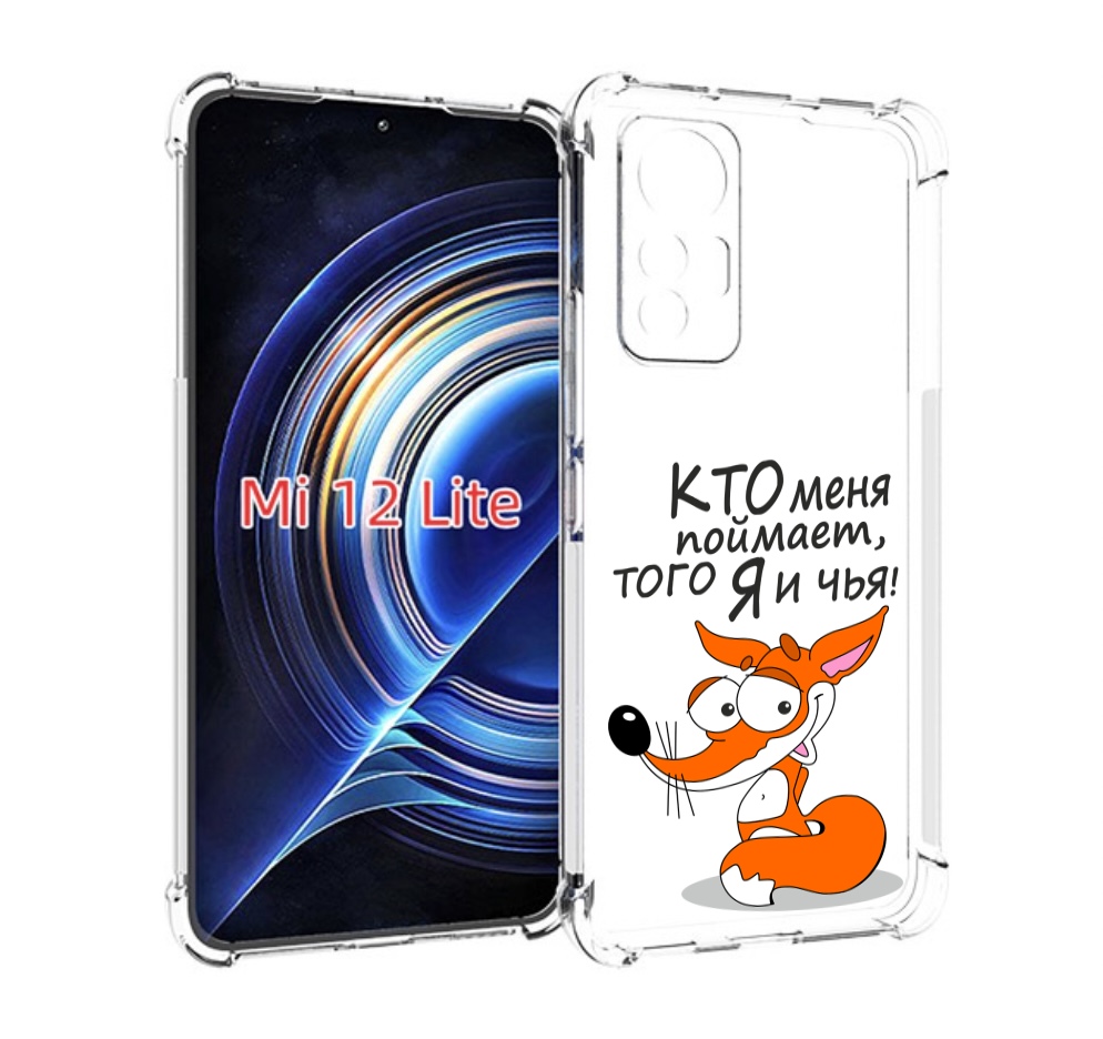 

Чехол MyPads Кто меня поймает того я и чья для Xiaomi 12 Lite, Прозрачный, Tocco
