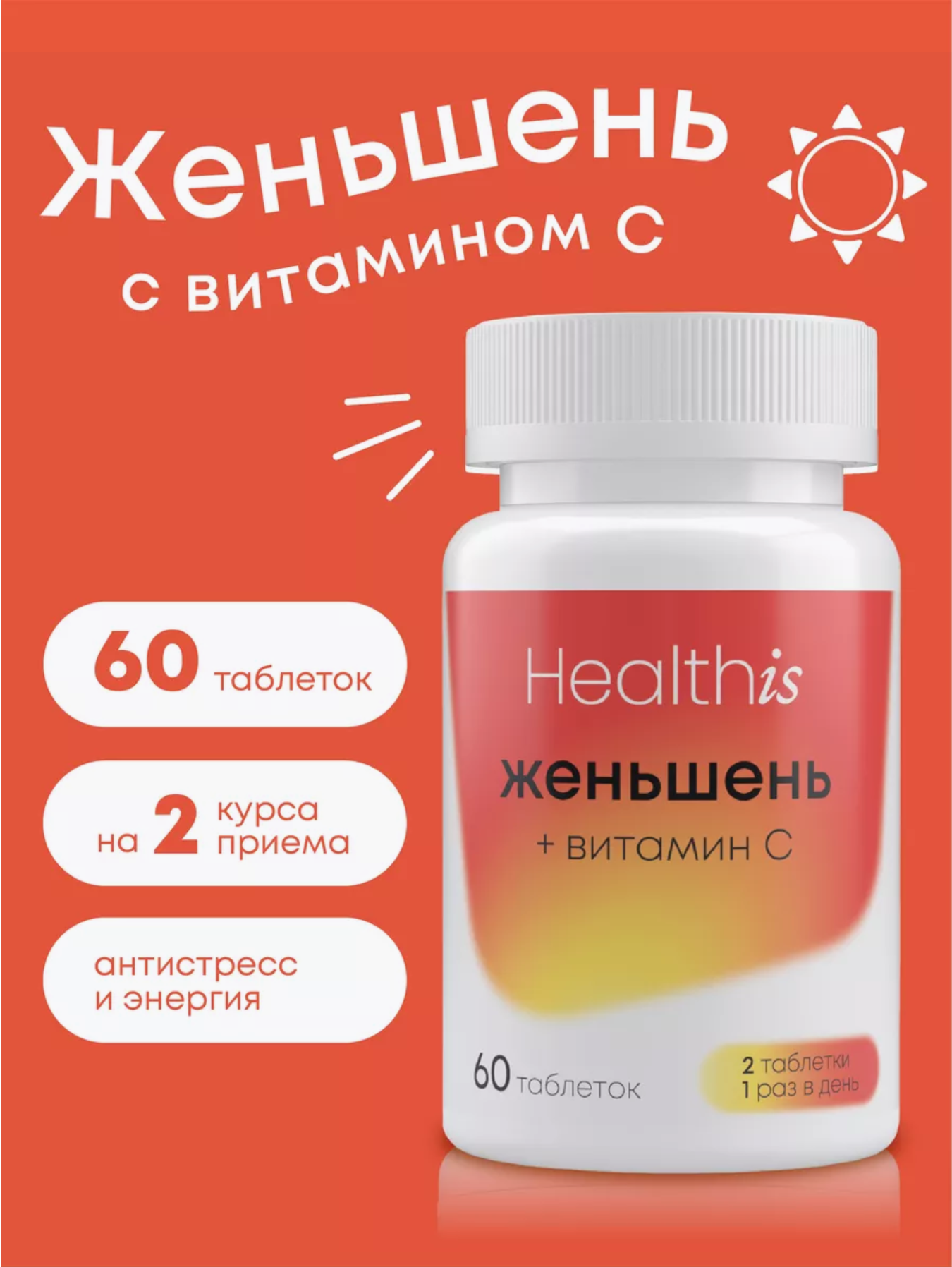 Женьшень плюс HealthIs Витамин С, 60 таблеток