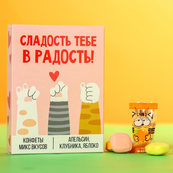 

Жевательные конфеты «Сладость тебе в радость», вкус: апельсин, клубника, яблоко, 70 г.