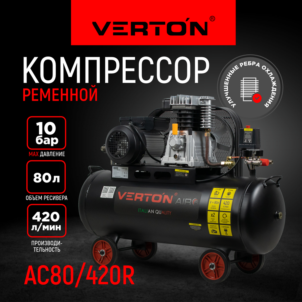 Компрессор Verton Air AC-80/420R 01.5985.12196