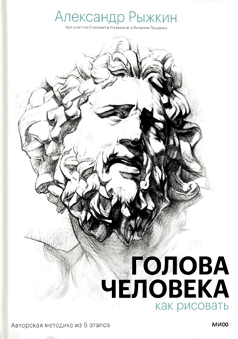 

Голова человека