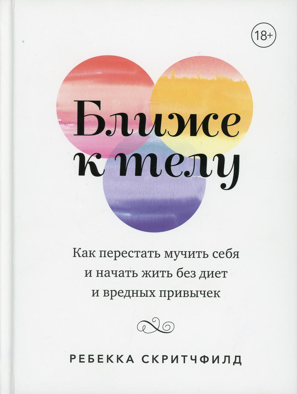 

Книга Ближе к телу