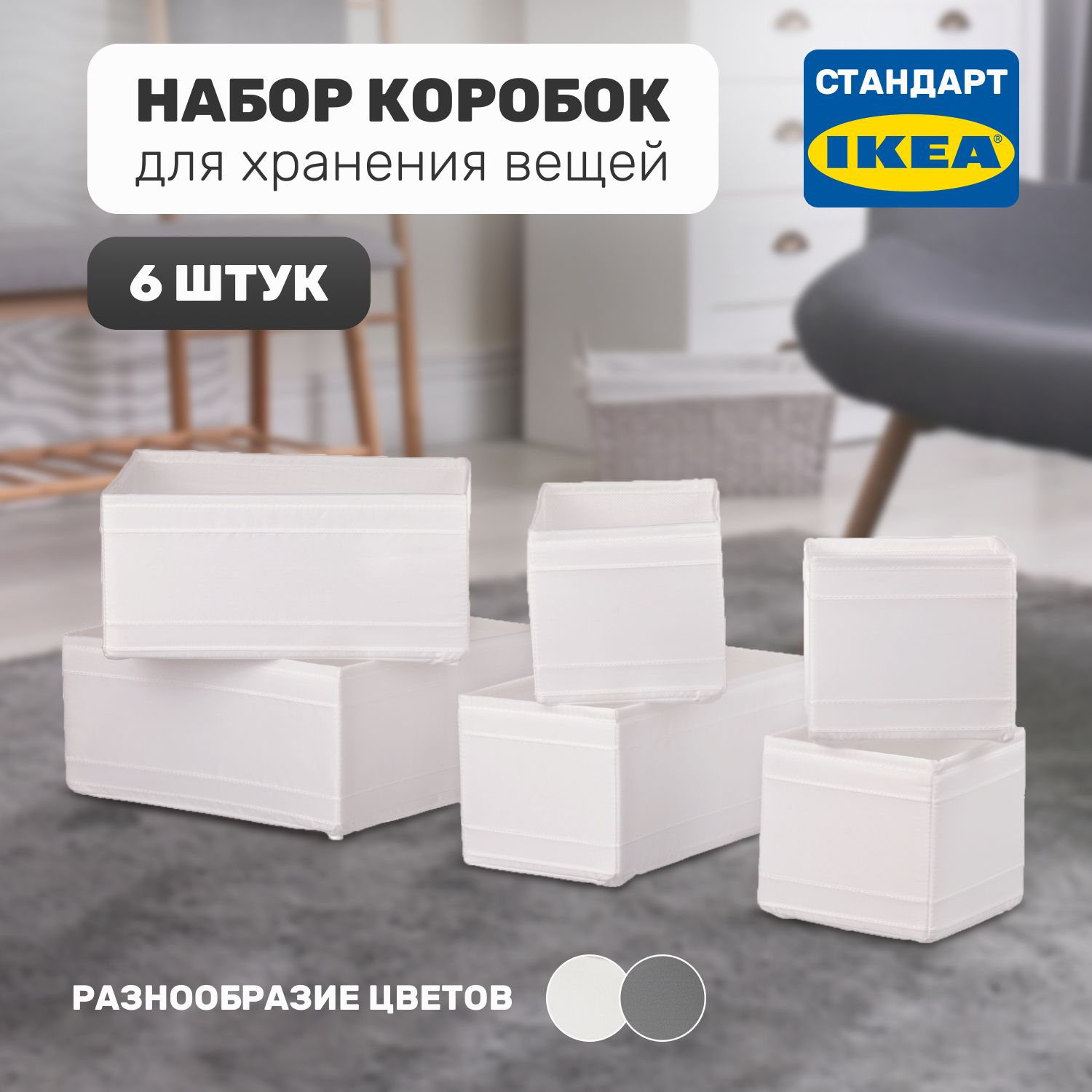 

Набор коробок Leset home, 6 шт, белый, Набор коробок 6 шт