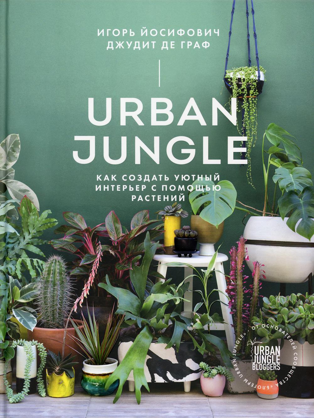 

Книга Urban Jungle