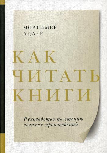 

Как читать книги
