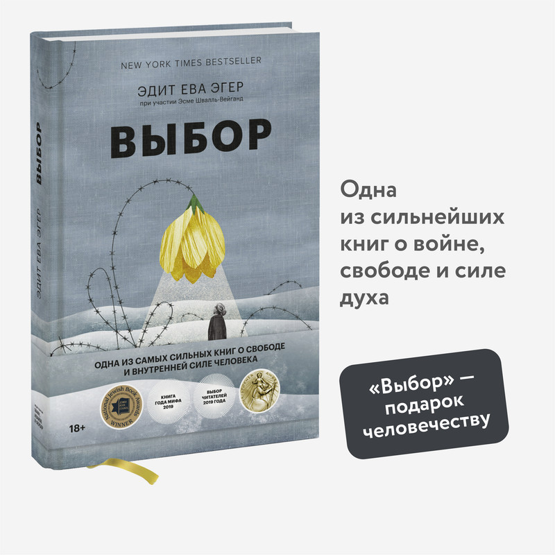 

Выбор: о свободе и внутренней силе человека