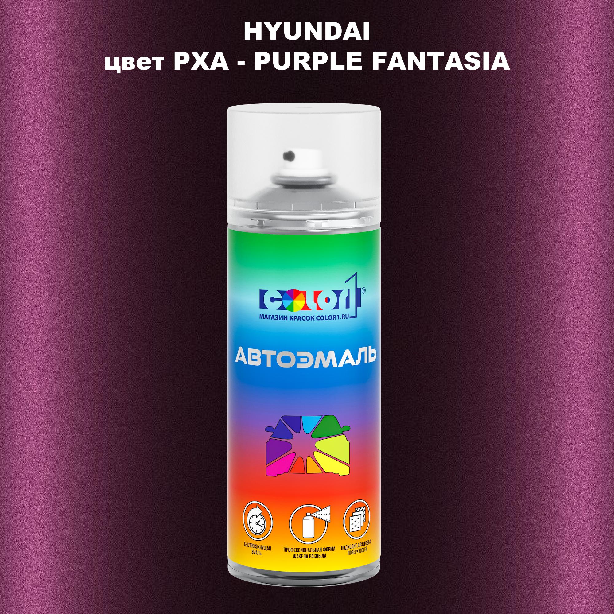 

Аэрозольная краска COLOR1 для HYUNDAI, цвет PXA - PURPLE FANTASIA, Прозрачный