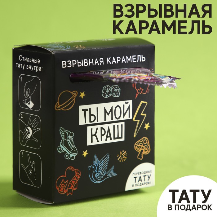

Взрывная карамель «Краш» с тату, 8 г.