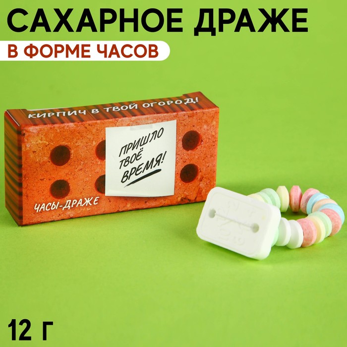 

Драже «Кирпич» в форме часов , 12 г.