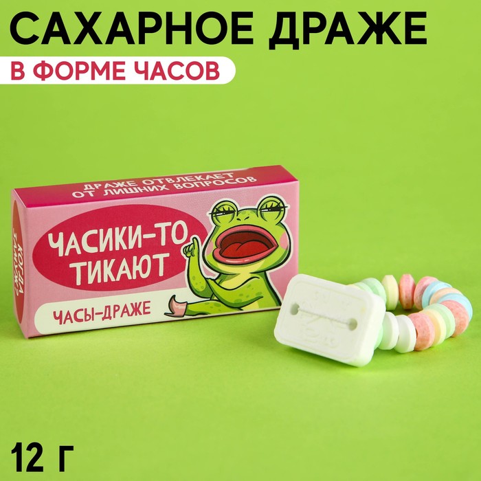 

Драже «Часики - то тикают» в форме часов, 12 г.