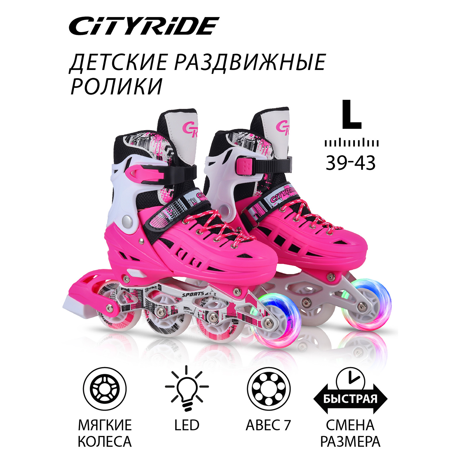 Ролики детские City-Ride раздвижные для девочки JB8800083/L (39-43)