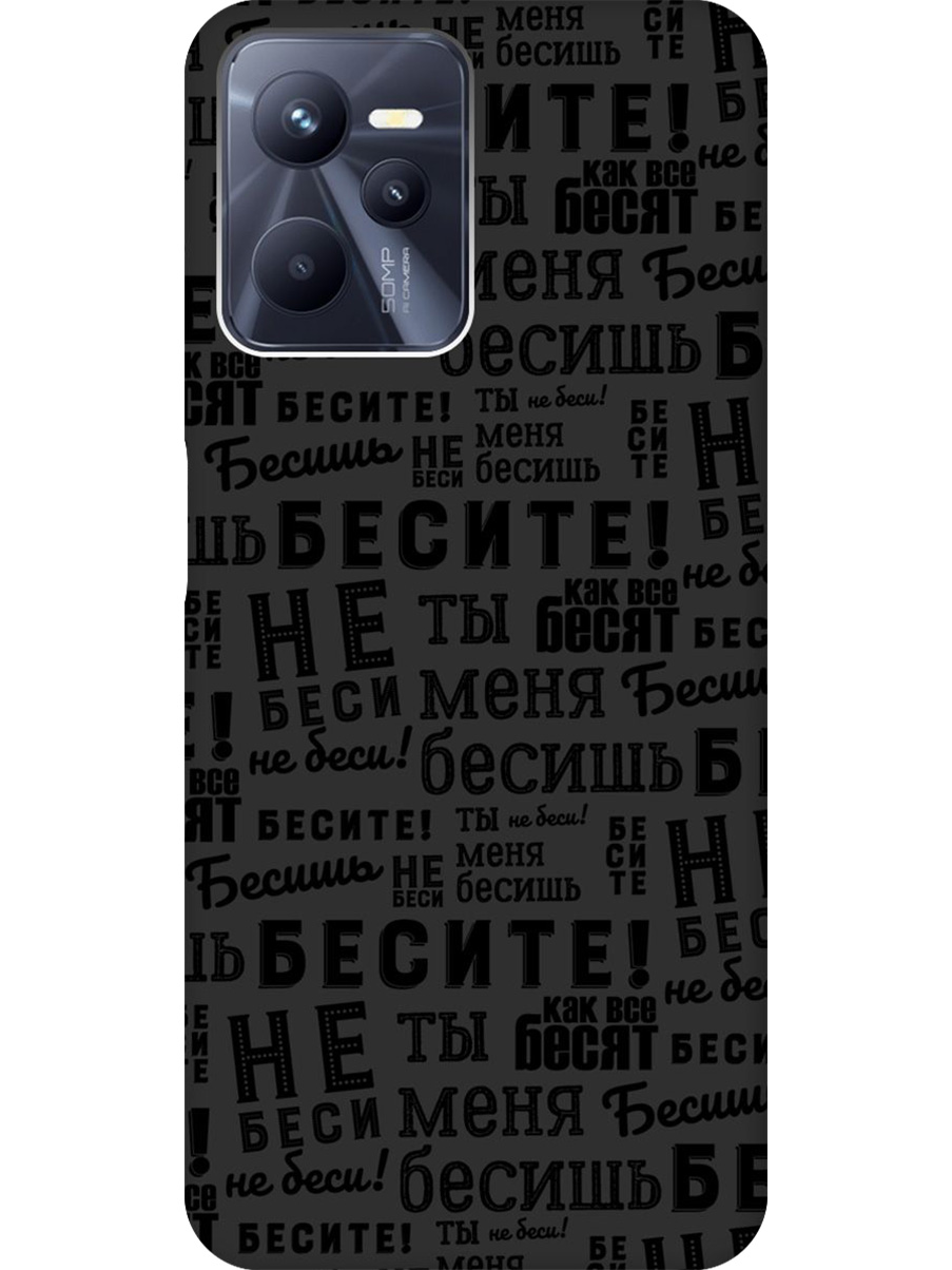 

Силиконовый чехол на Realme C35 с принтом "Бесите" матовый черный, 741744662