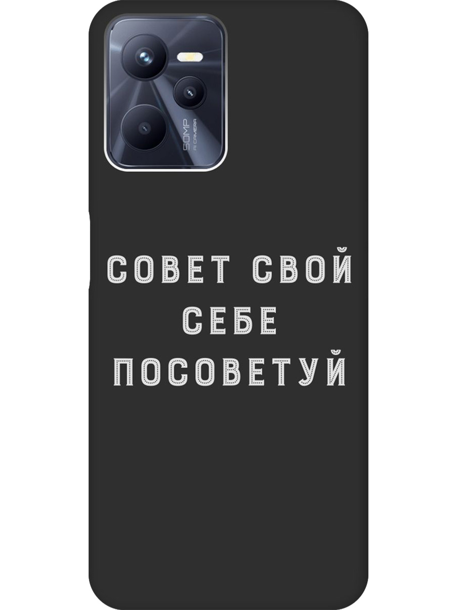 

Силиконовый чехол на Realme C35 с принтом "Совет" матовый черный, Черный;серый, 741744661