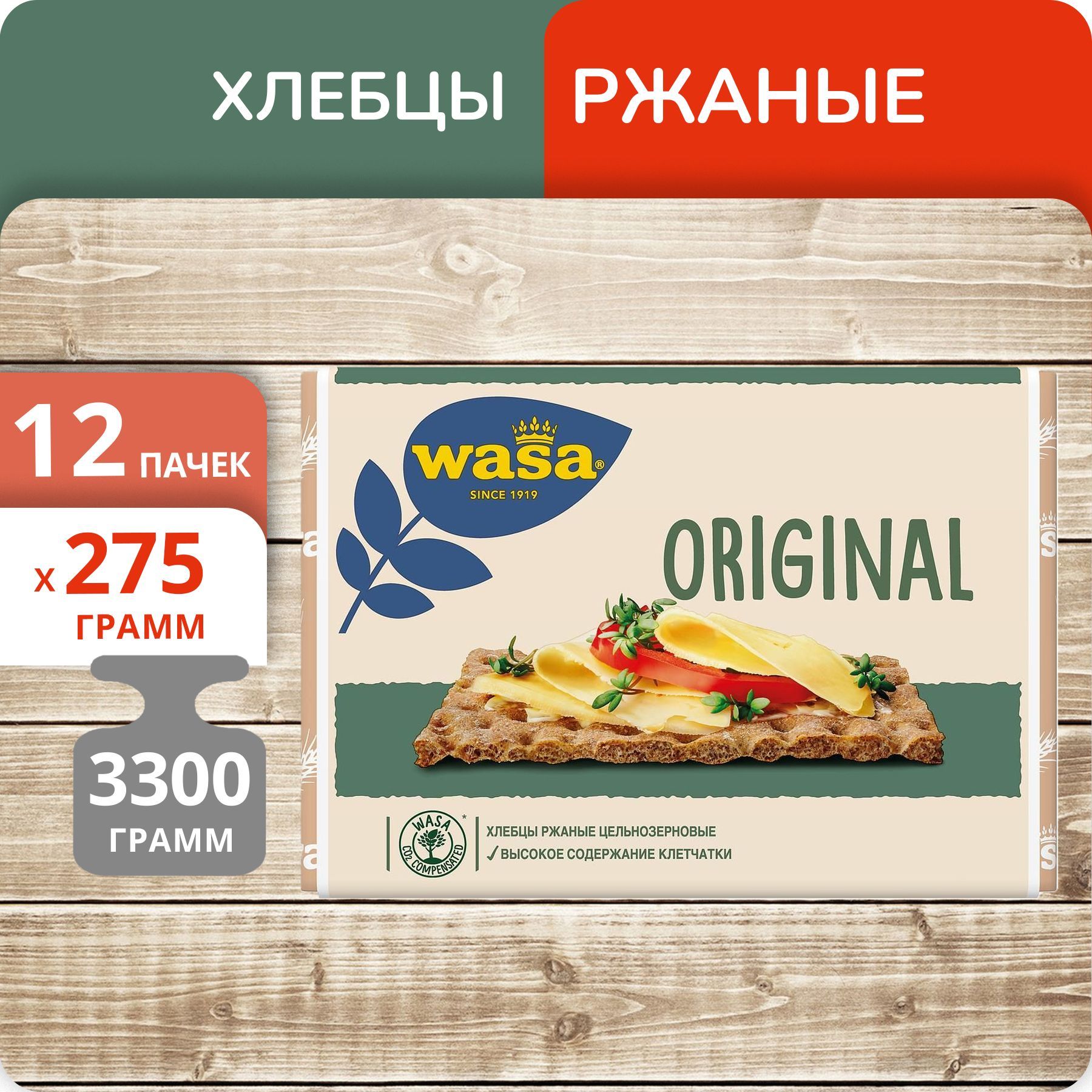 

Хлебцы ржаные WASA Original, 275 г х 12 шт