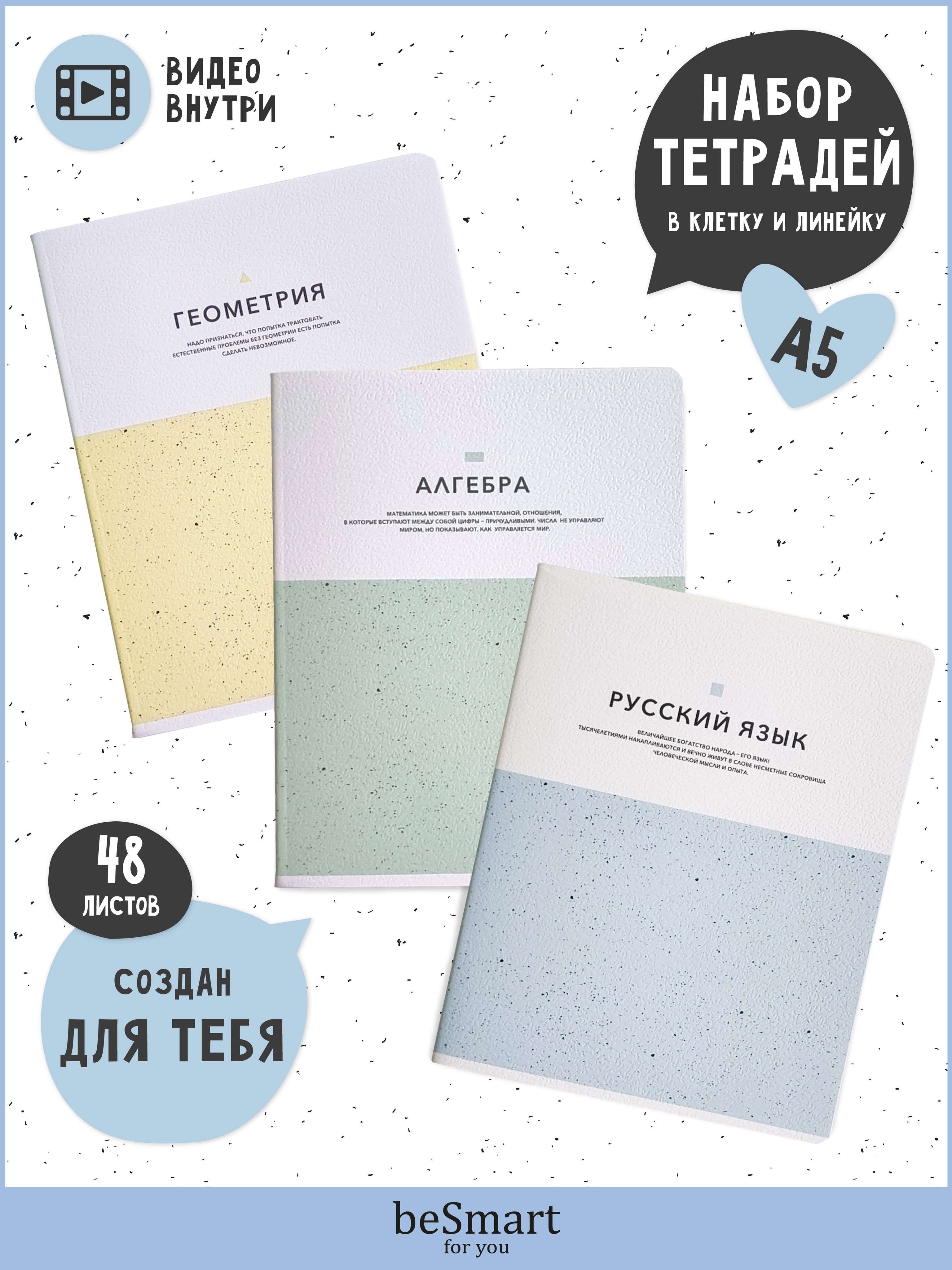 

Набор тетрадей beSmart MPPT-09-3, предметные, А5, скрепка, 48 л, 3шт, BSТПН48СА5-1
