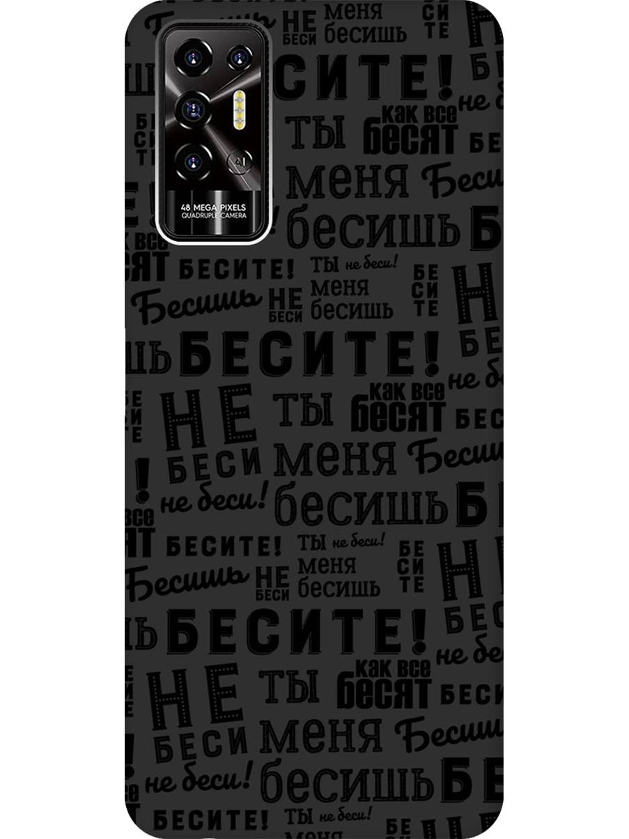 

Силиконовый чехол на Tecno Pova 2 с принтом "Бесите" матовый черный, 741736062