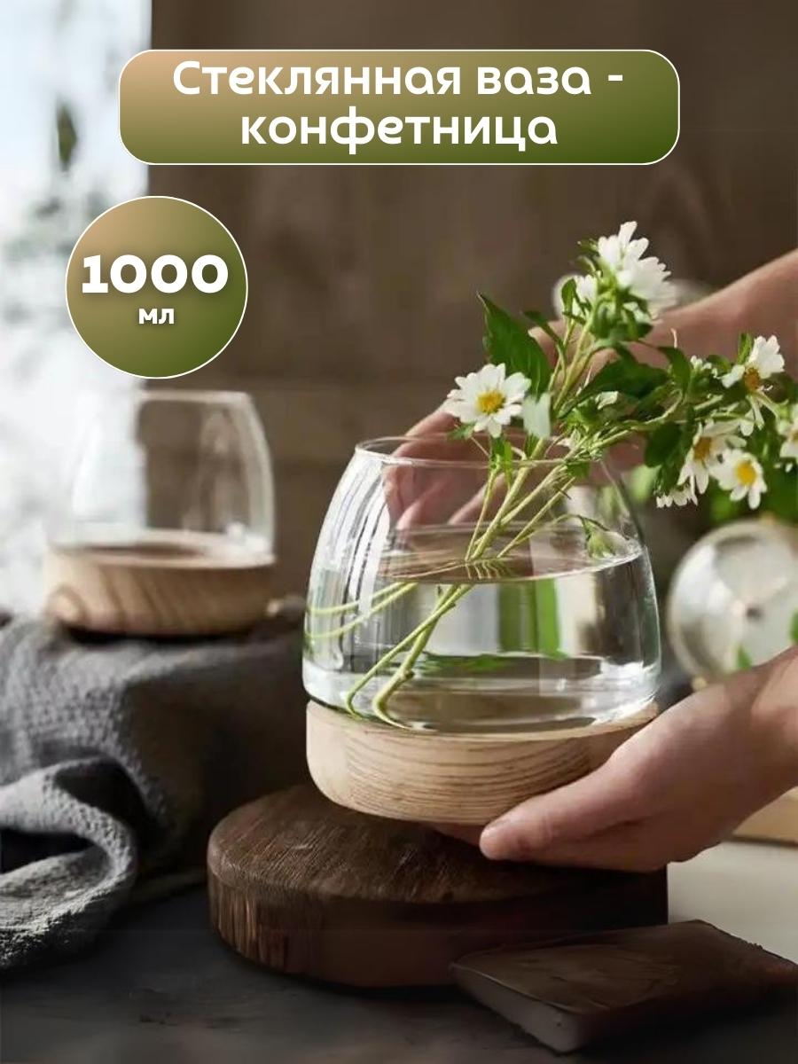 

Конфетница стекло на деревянной подставке 1000мл Паприка-Корица 300467/11, 300467/11