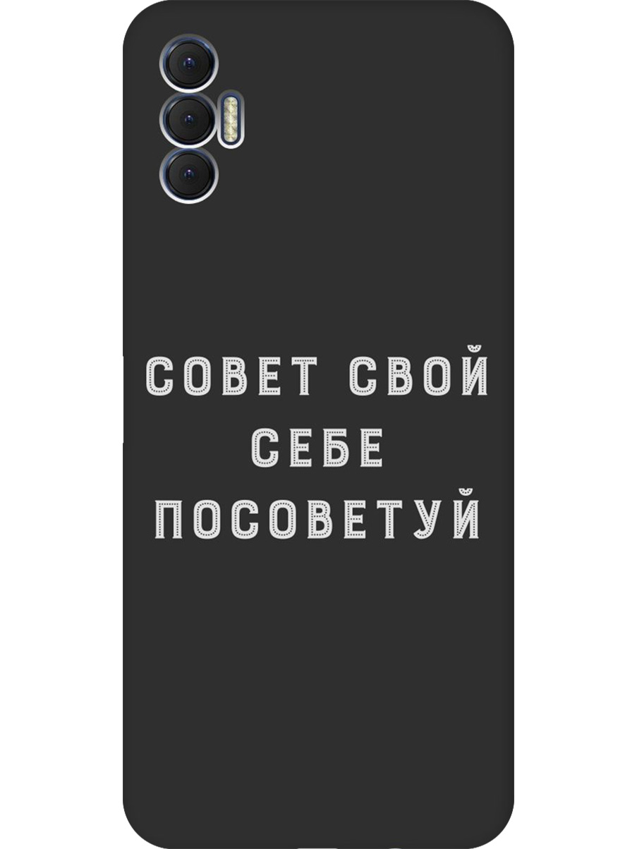 

Силиконовый чехол на Tecno Spark 8P с принтом "Совет" матовый черный, Черный;серый, 741736261