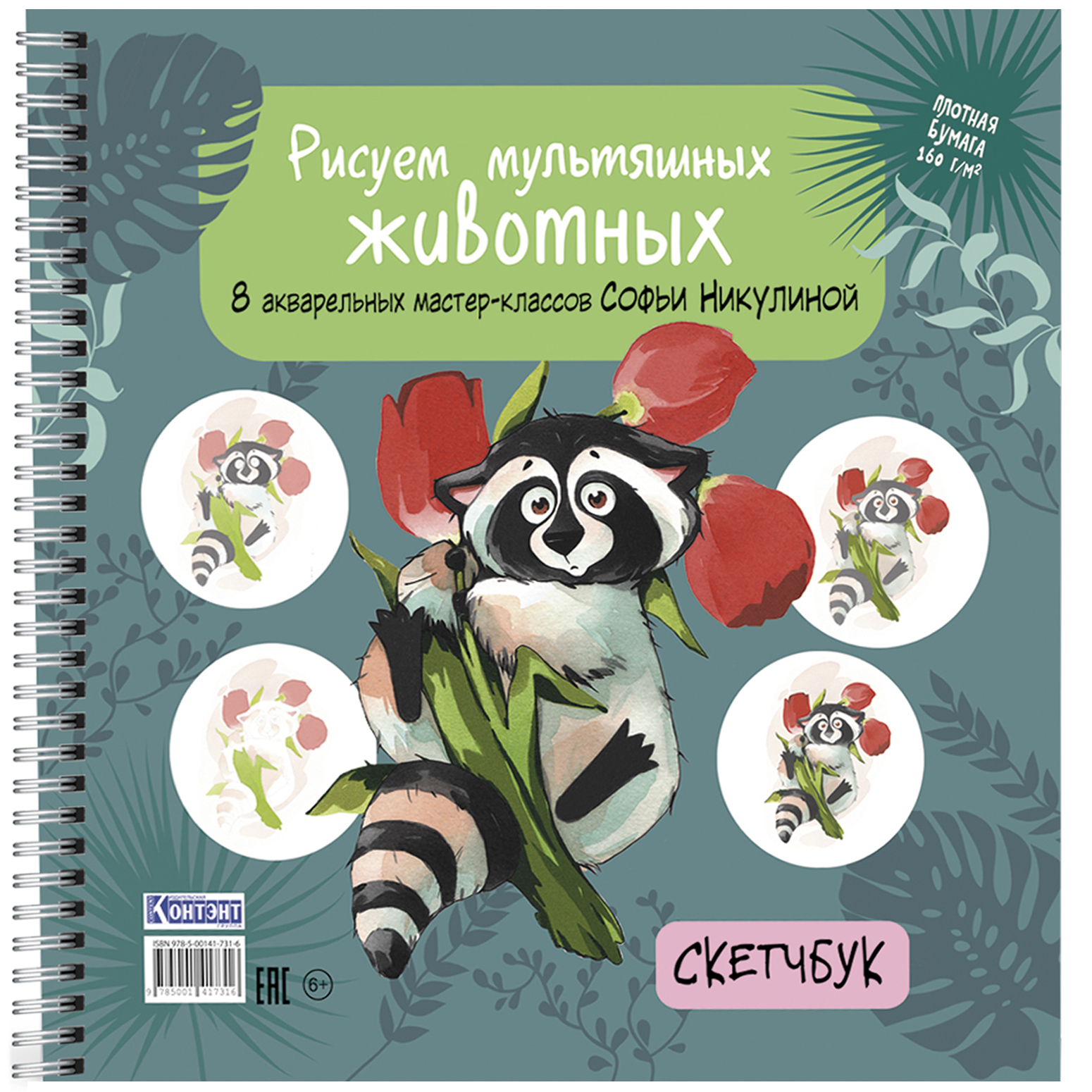 

Рисуем мультяшных животных (енот)