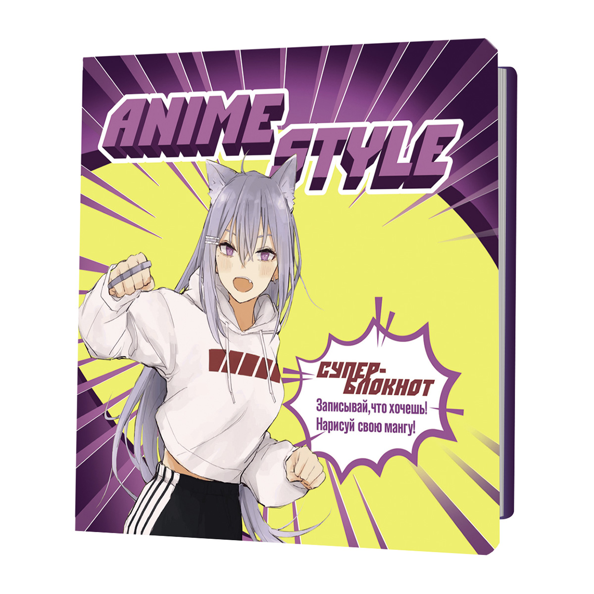 

Блокнот Аниме Style (фиолетово-желтый)