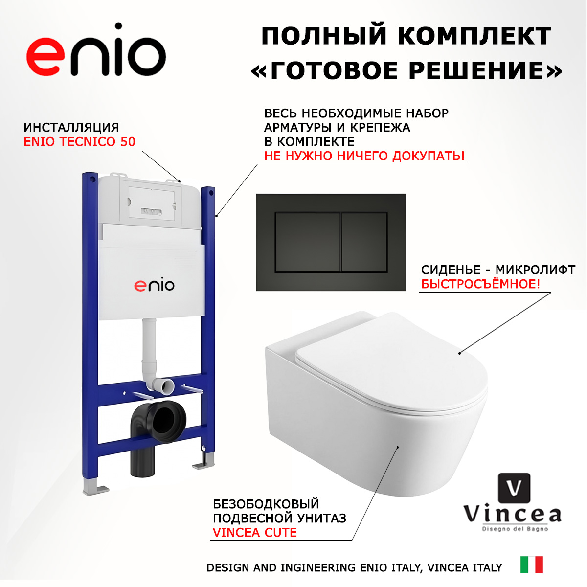 

Комплект: инсталляция Enio Tecnico + унитаз Cute + кнопка черная