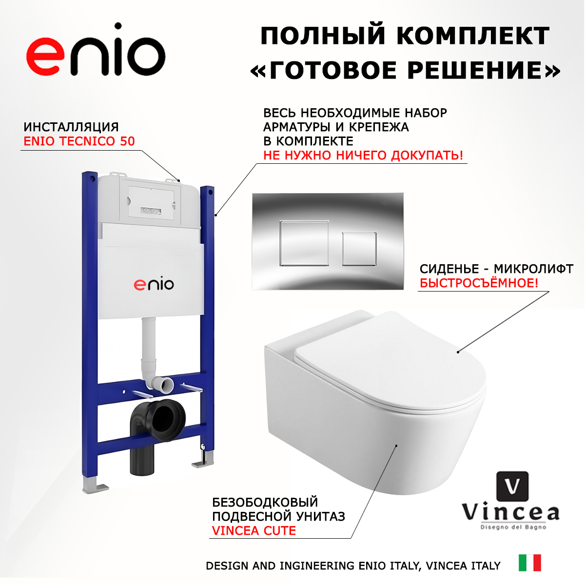 

Комплект: инсталляция Enio Tecnico + подвесной унитаз Cute + кнопка хром