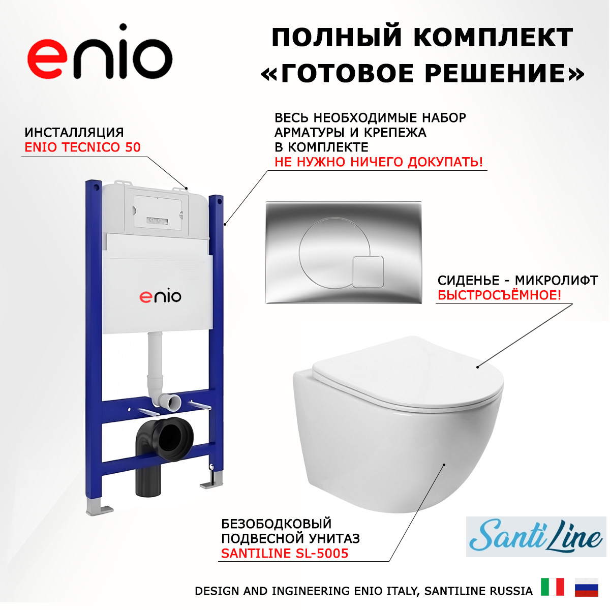 

Комплект: инсталляция Enio Tecnico + унитаз SantiLine + кнопка хром