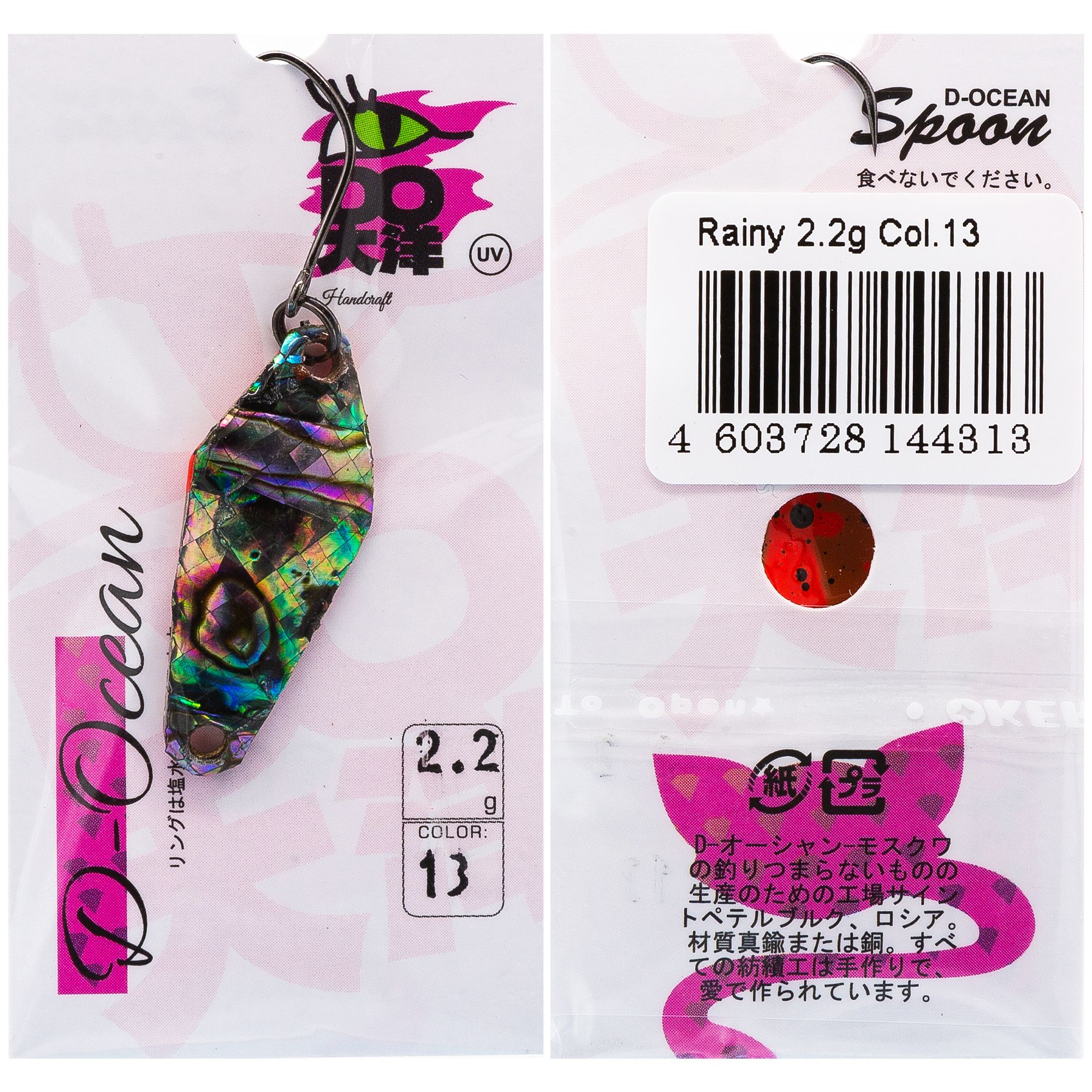 

Блесна D-Ocean Rainy 2.2 гр цвет 13 Shell, Разноцветный, Rainy