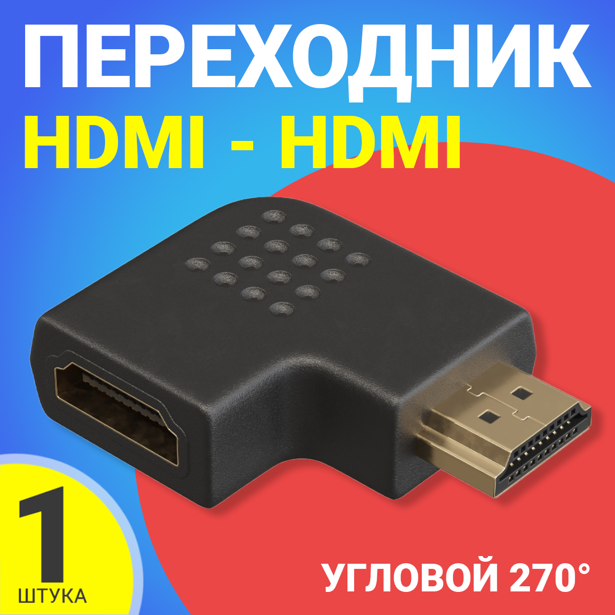 Адаптер переходник GSMIN BR-50 HDMI F - HDMI M Black