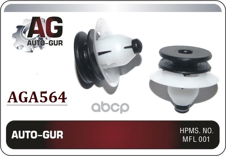 Клипса Крепёжная Auto-GUR арт. AGA564