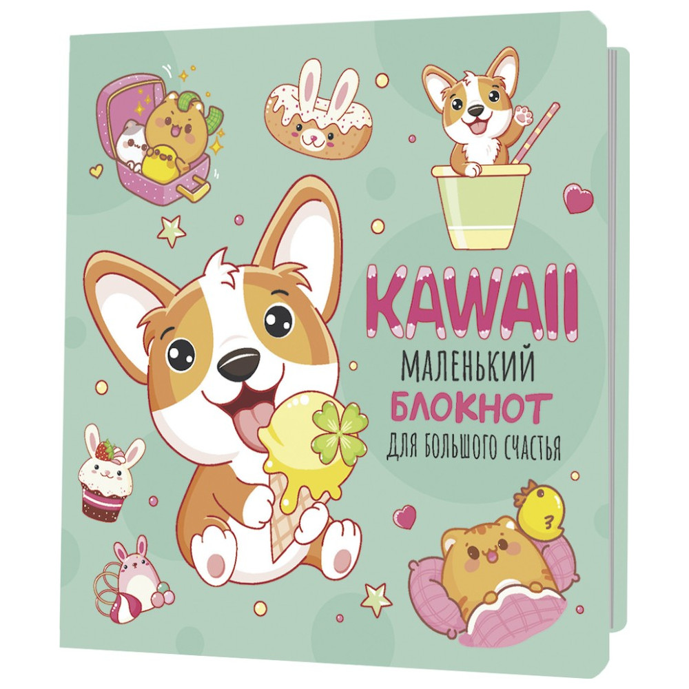 

Блокнот Kawaii. Маленький блокнот для большого счастья(мятный)