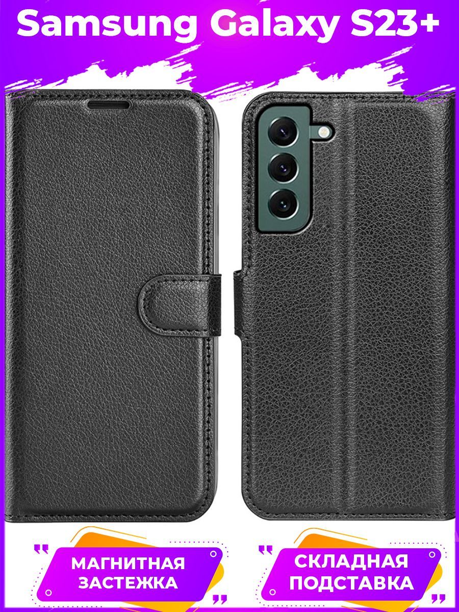 

Чехол Wallet для смартфона Samsung Galaxy S23 Plus черный