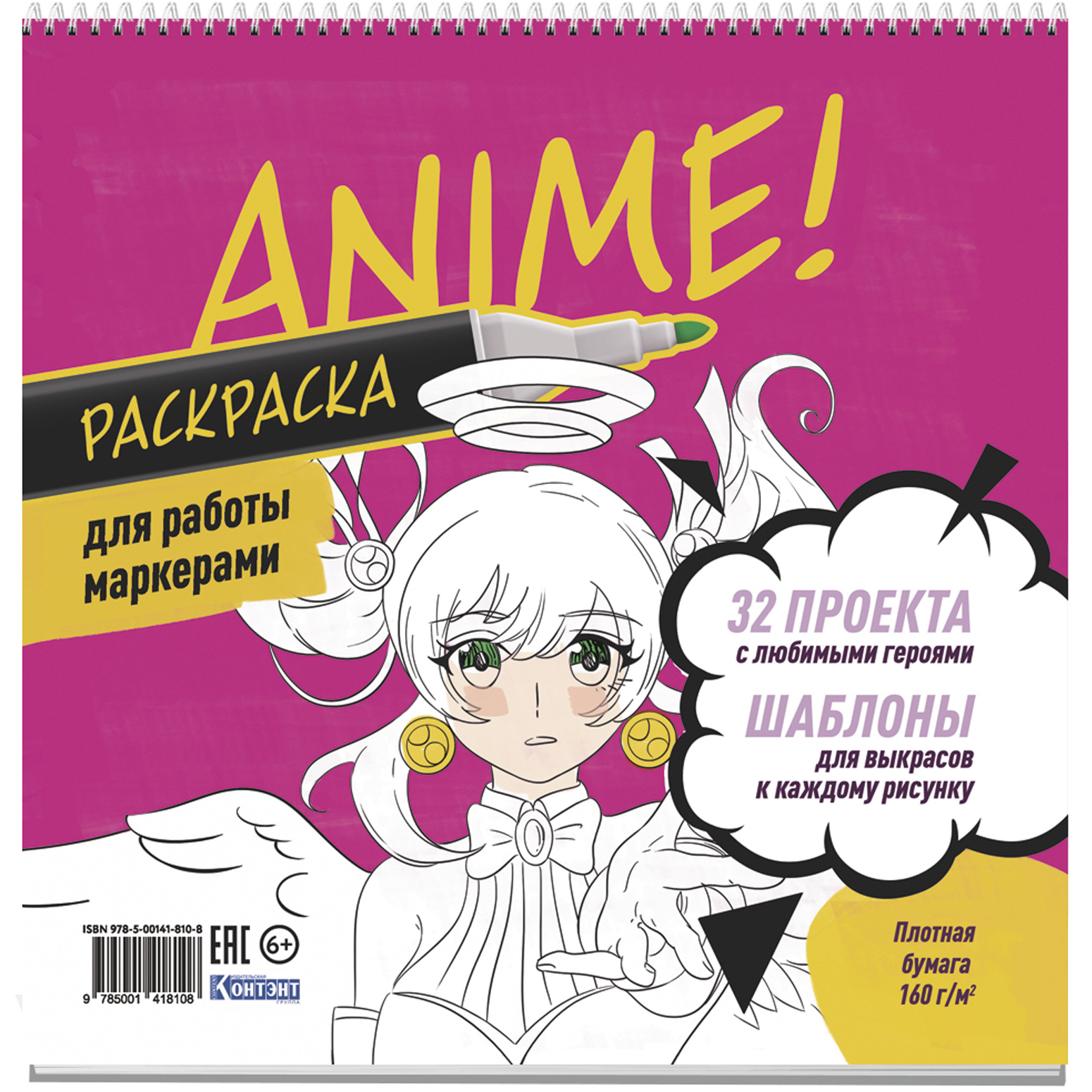 Раскраска Аниме для работы маркерамиярко-розовая 382₽