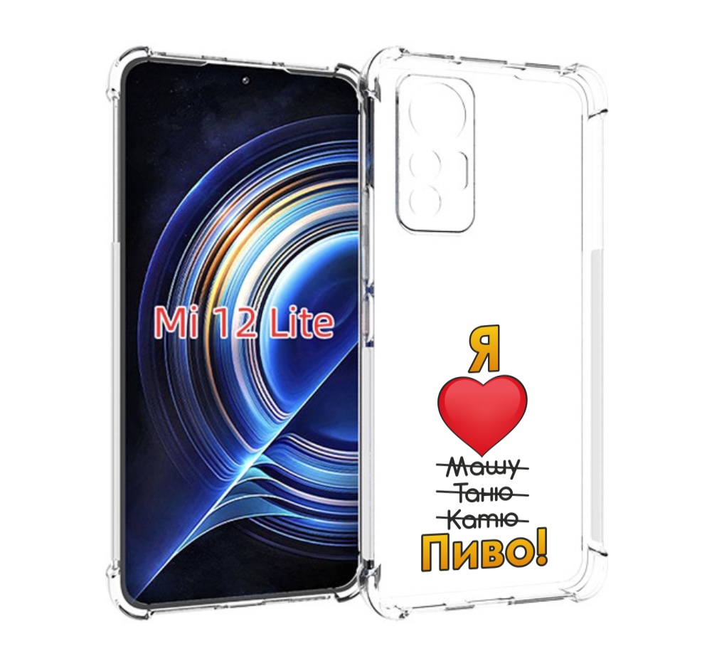 

Чехол MyPads Я люблю машу таню катю пиво для Xiaomi 12 Lite, Прозрачный, Tocco