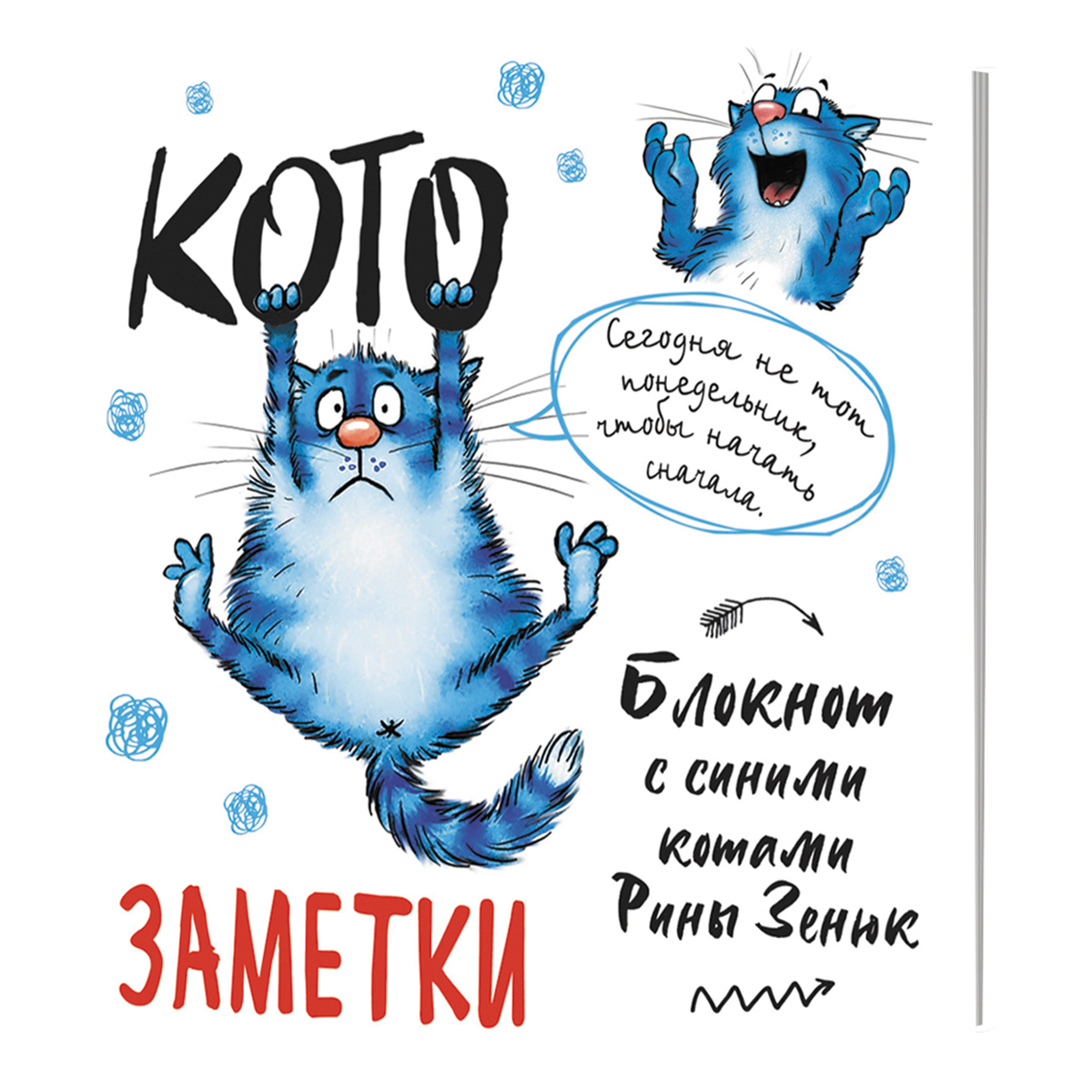 

Блокнот с синими котами Рины Зенюк 2: Кото-заметки (белый)