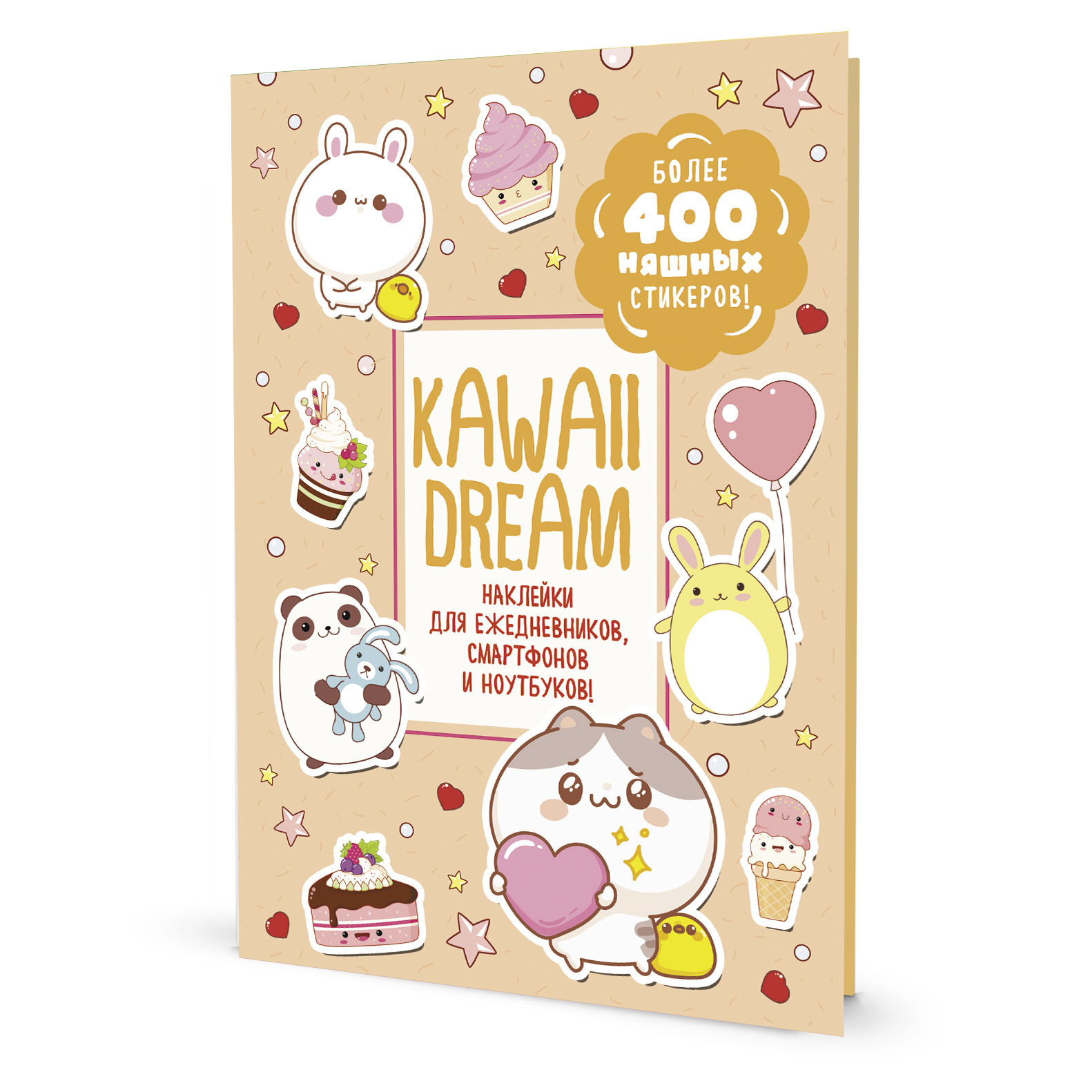 

Наклейки Kawaii Dream (бежев.)Наклейки для ежеднев. , смартф. и ноутбуков (более 40