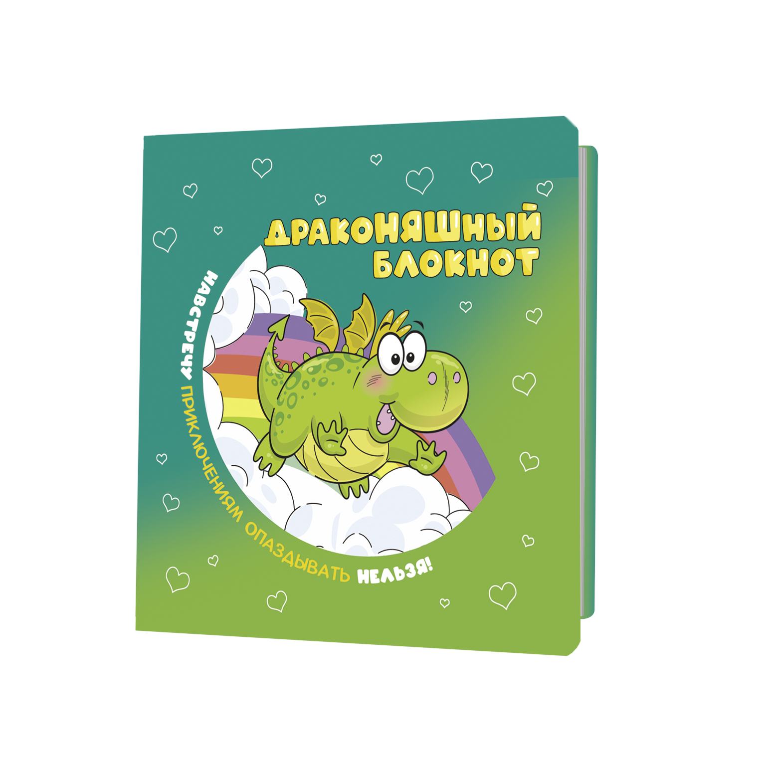 Блокнот ДракоНЯШный (зеленая обложка)