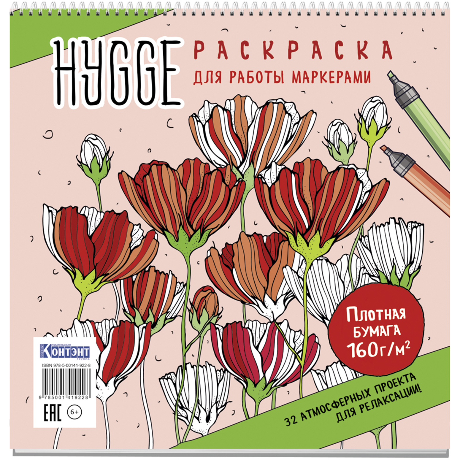 Раскраска Hygge для работы маркерамис цветами 32 атмосфер проекта для релаксац 382₽