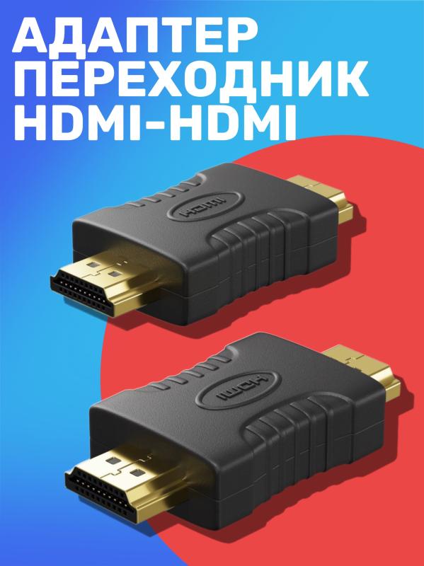 Адаптер переходник HDMI (M) - HDMI (M) GSMIN AH1 (Черный)