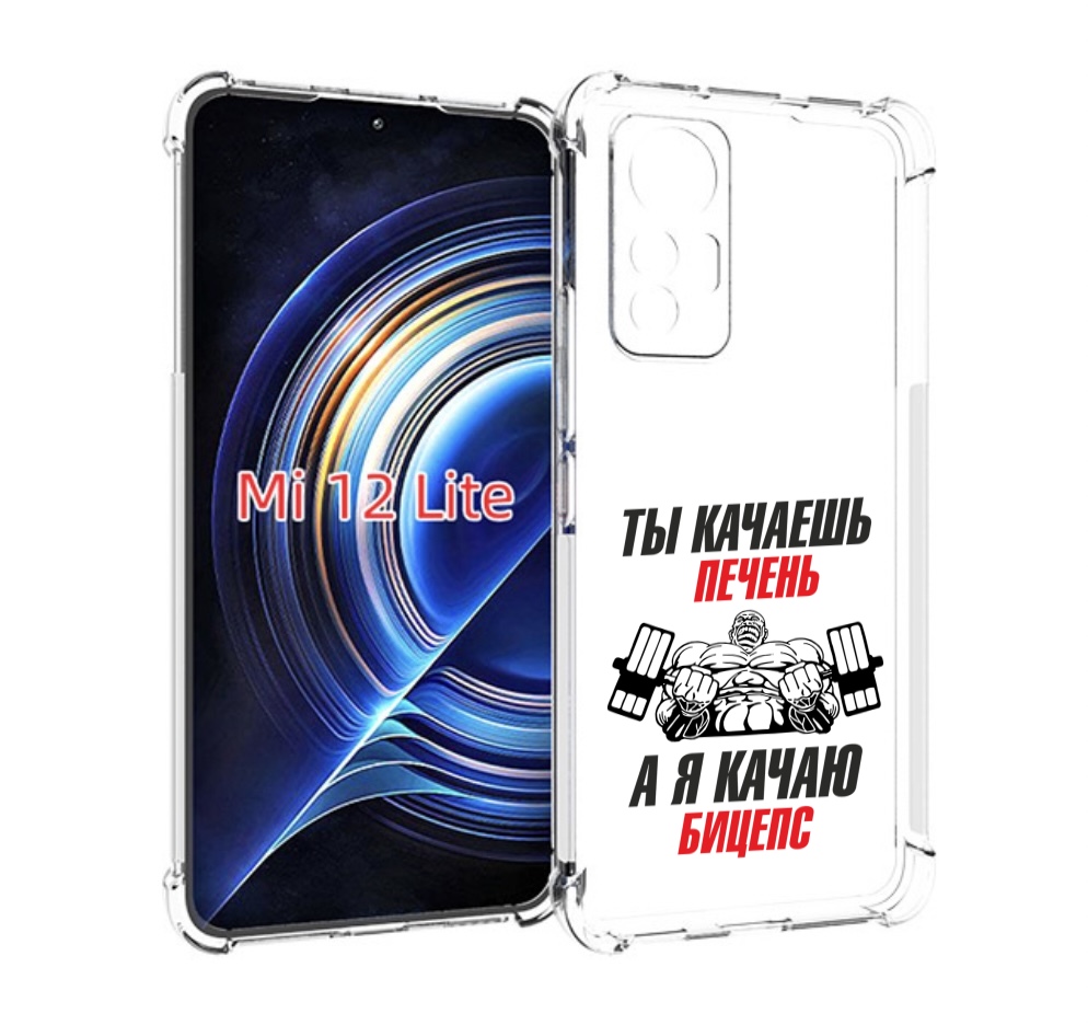 

Чехол MyPads бодибилдинг качаю бицепс для Xiaomi 12 Lite, Прозрачный, Tocco