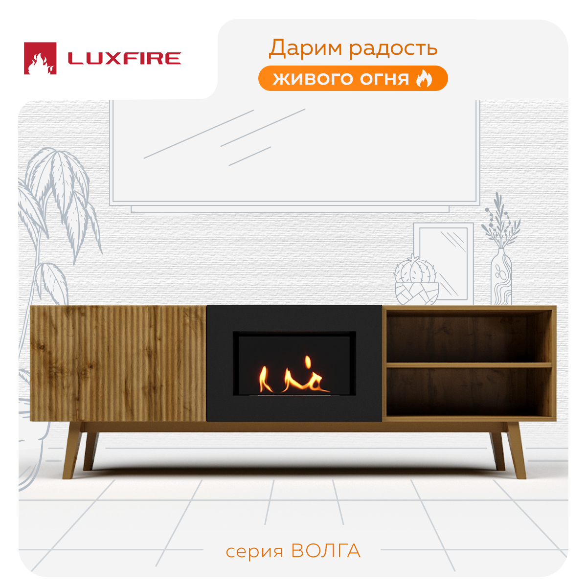 Тумба под ТВ Lux Fire Волга напольная 1800, дуб вотан, с биокамином 600