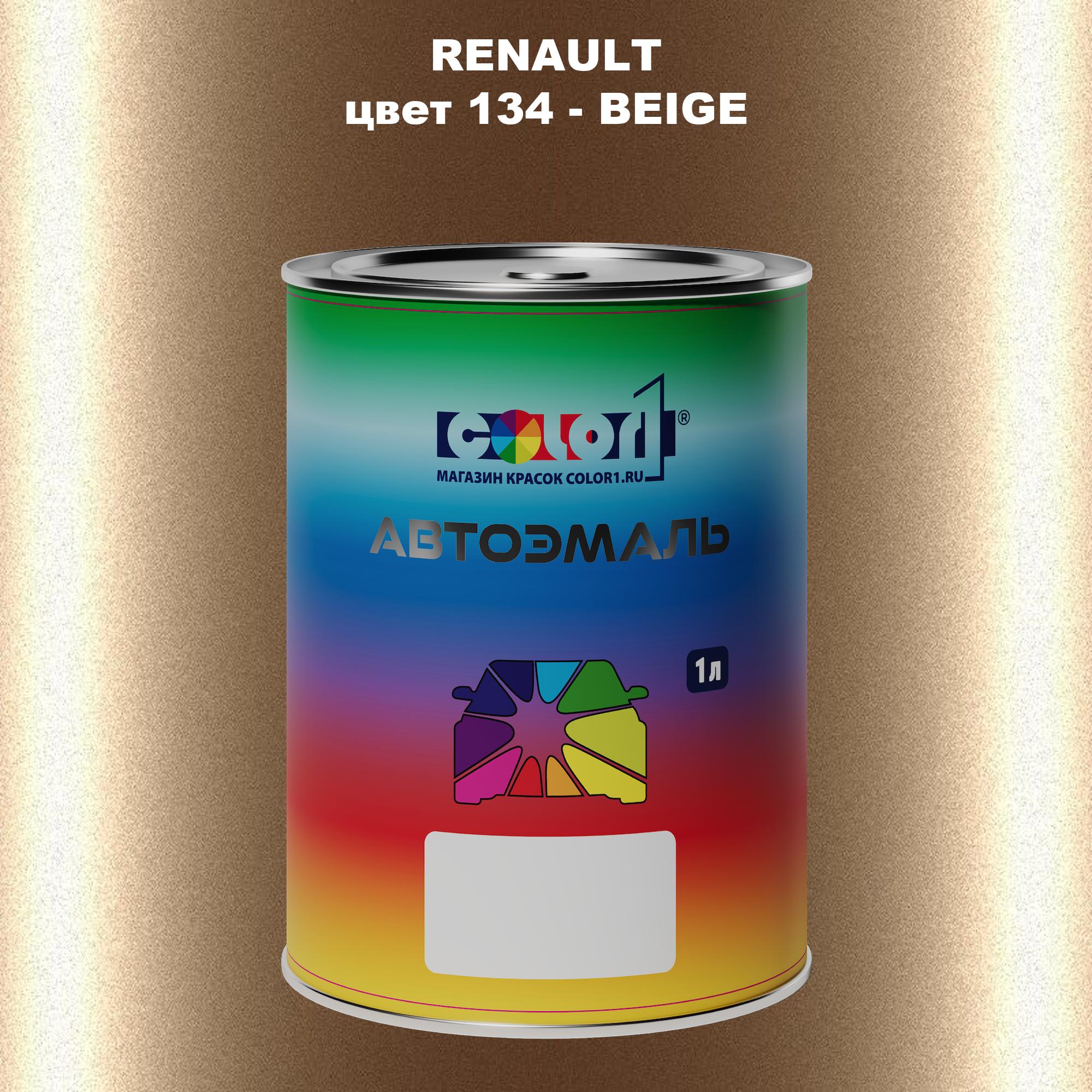 

Автомобильная краска COLOR1 для RENAULT, цвет 134 - BEIGE, Прозрачный