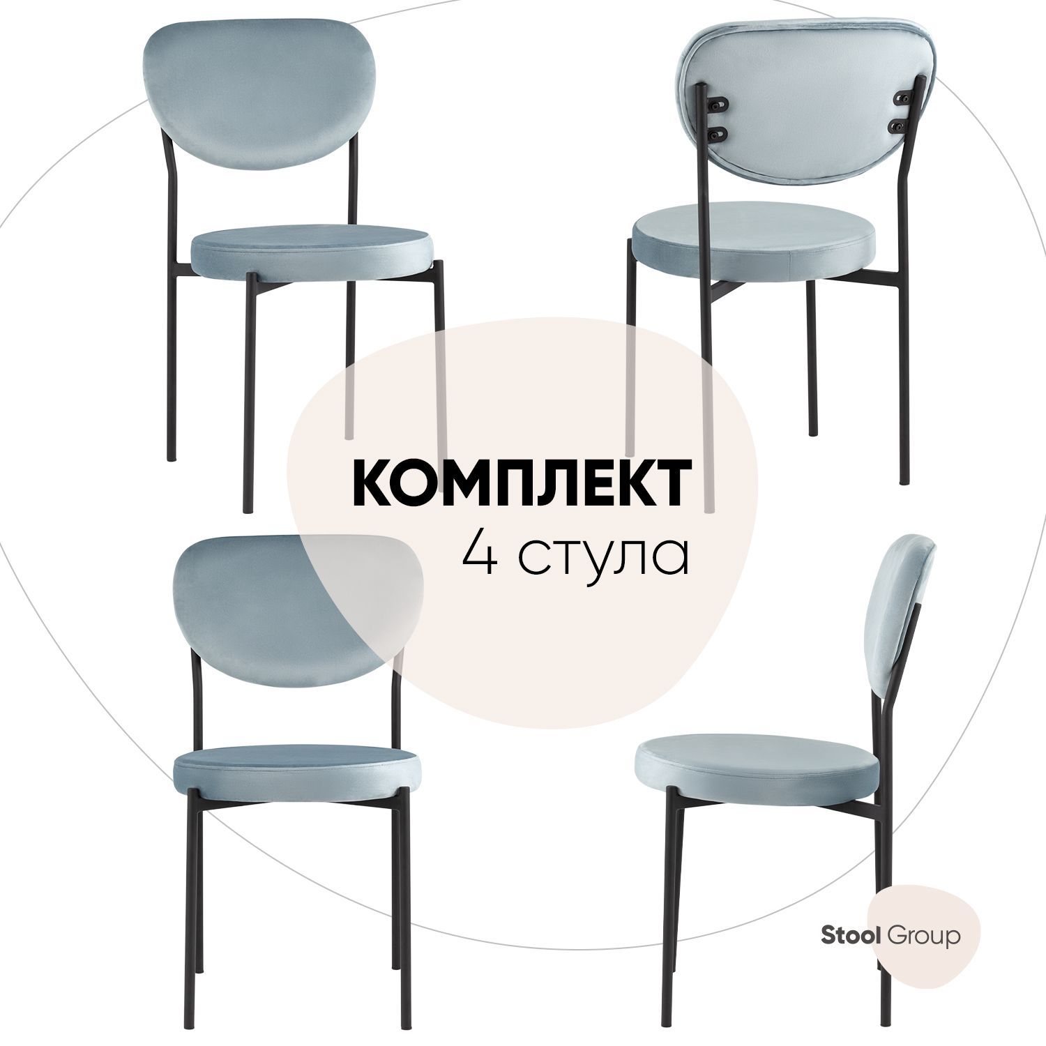 

Стул для кухни обеденный Stool Group Барбара, велюр серо-голубой (комплект 4 стула), BARBARA