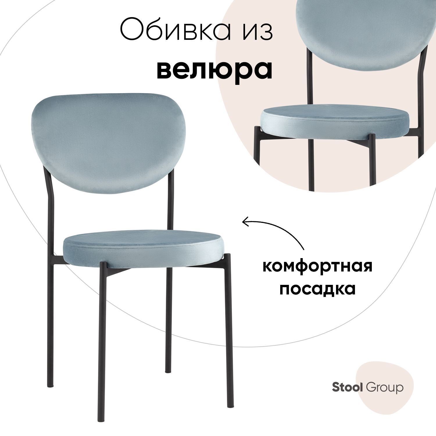 

Стул для кухни обеденный Барбара Stool Group велюр серо-голубой, BARBARA