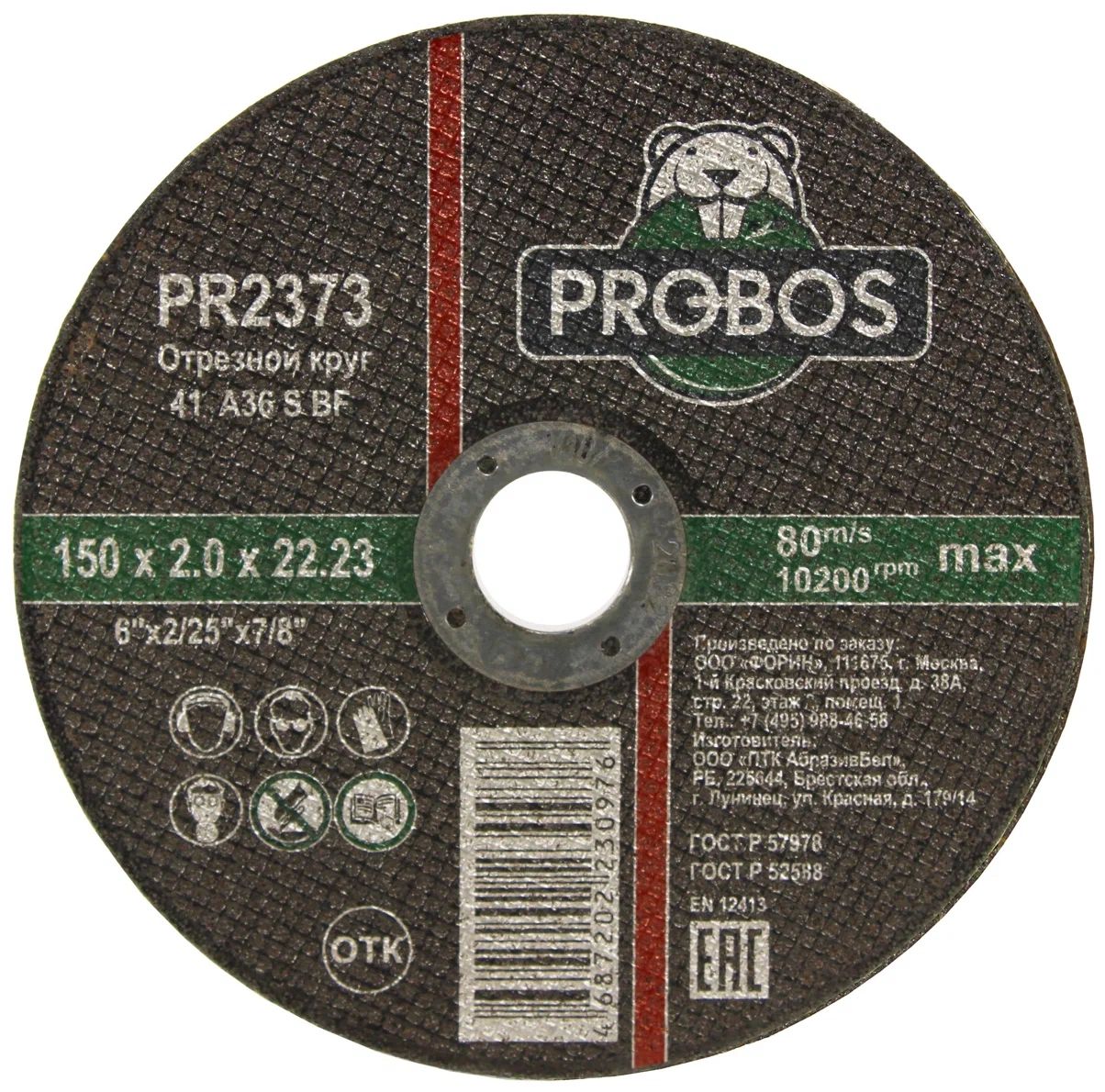 Диск Probos отрезной абразивный 150х20х2223mm PR2373 150₽