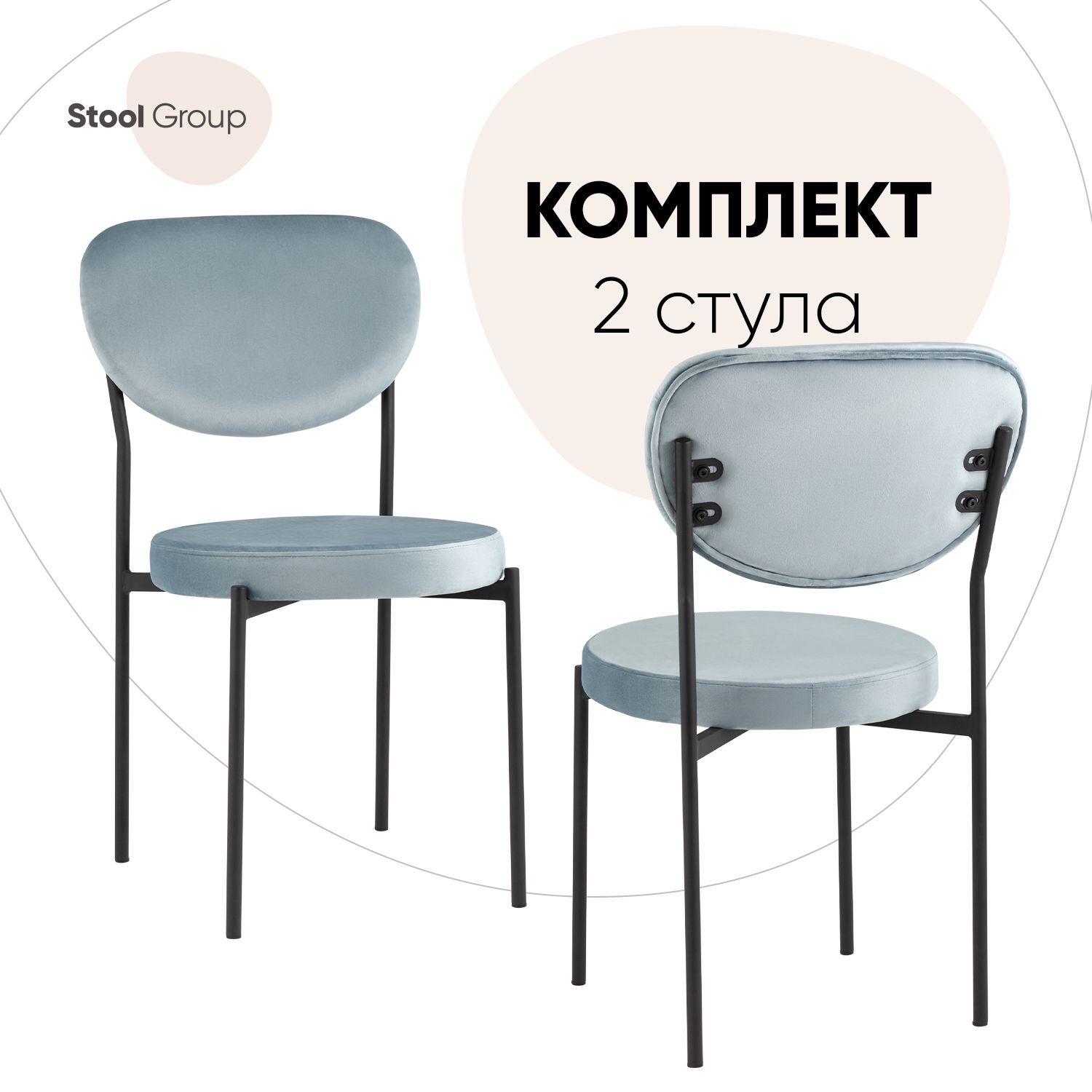 

Стул Stool Group для кухни обеденный Барбара, велюр серо-голубой (комплект 2 стула), BARBARA