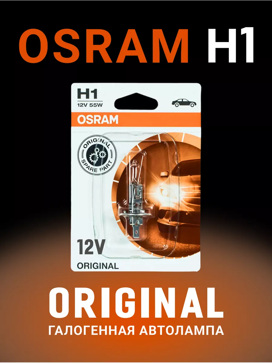 

Галогенная лампа H1 Blister 64150-01B 1шт, 64150-01B